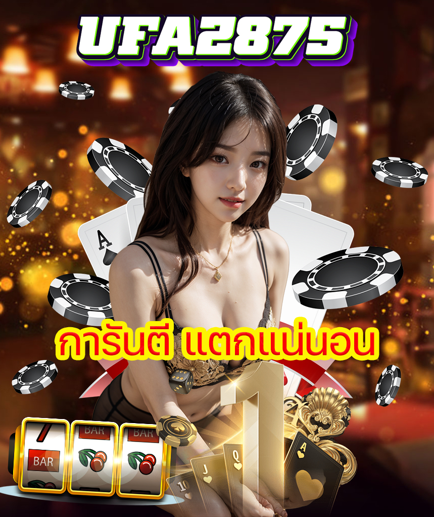 ufaz875 ทางเข้า