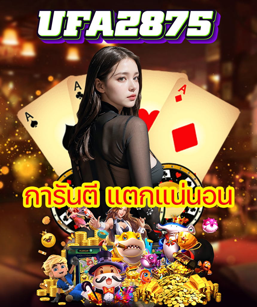 ufaz875 แจกเครดิตฟรี